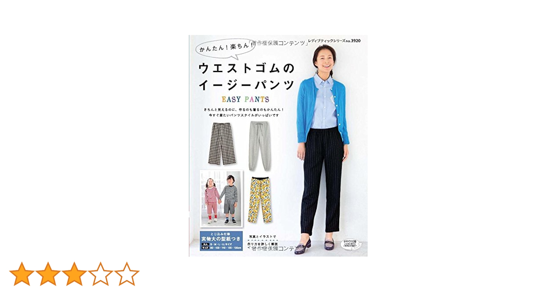 ウエストゴムのイージーパンツ (レディブティックシリーズno.3920) |本 ウエストゴムのイージーパンツ (レディブティックシリーズno.3920) |本